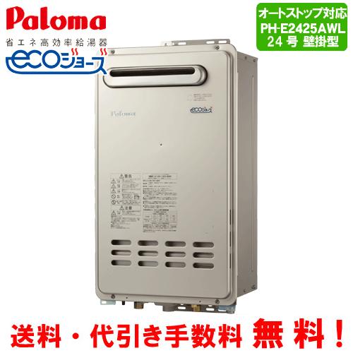 パロマ（Paloma） ガス給湯器 PH-E2425AWL 24号壁掛型/エコジョーズ