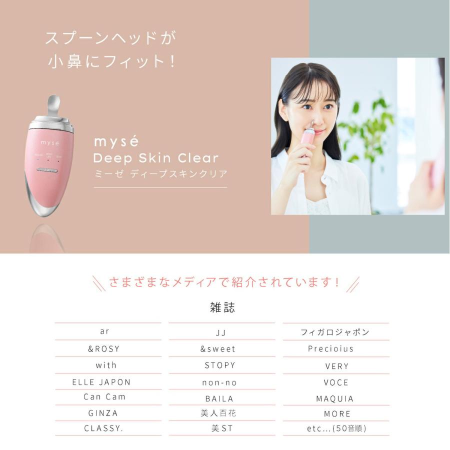 myse ミーゼ ディープスキンクリア 正規品 美顔器 フェイスケア