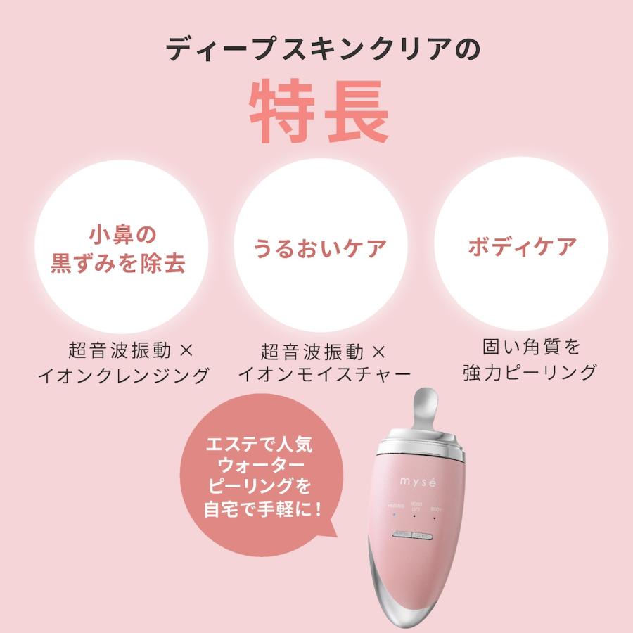 myse ミーゼ ディープスキンクリア 正規品 美顔器 フェイスケア