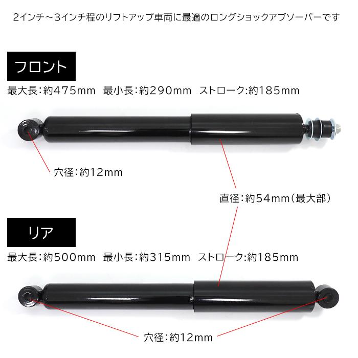 スズキ JB23 ジムニー リフトアップ 車用 ロングショック 1台分セット