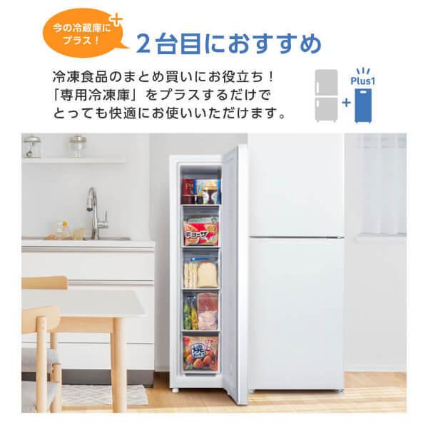 MAXZEN（マクスゼン） 冷凍庫 家庭用 117L 右開き セカンド冷凍庫 大
