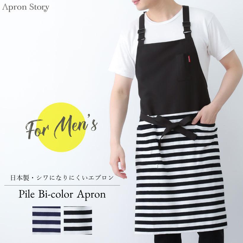 Apron Story（エプロンストーリー） バイカラーボーダーパイルメンズ