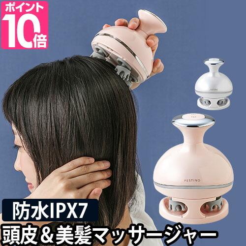 FESTINO（フェスティノ） ヘッドスパ マッサージ 頭皮ケア スカルプ