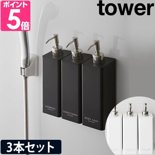 tower 山崎実業 マグネットツーウェイディスペンサー タワー 3本セット