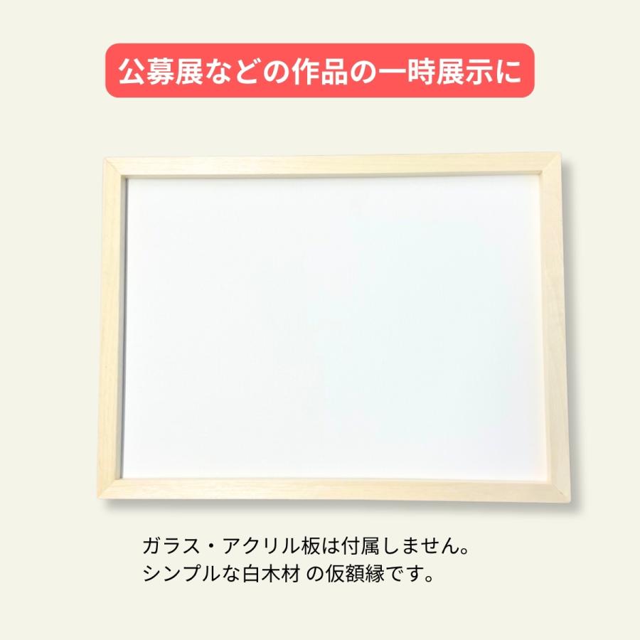 油絵用仮額縁 木地 ガラスなし F8 【 展示 油絵 額縁 】 : 画材