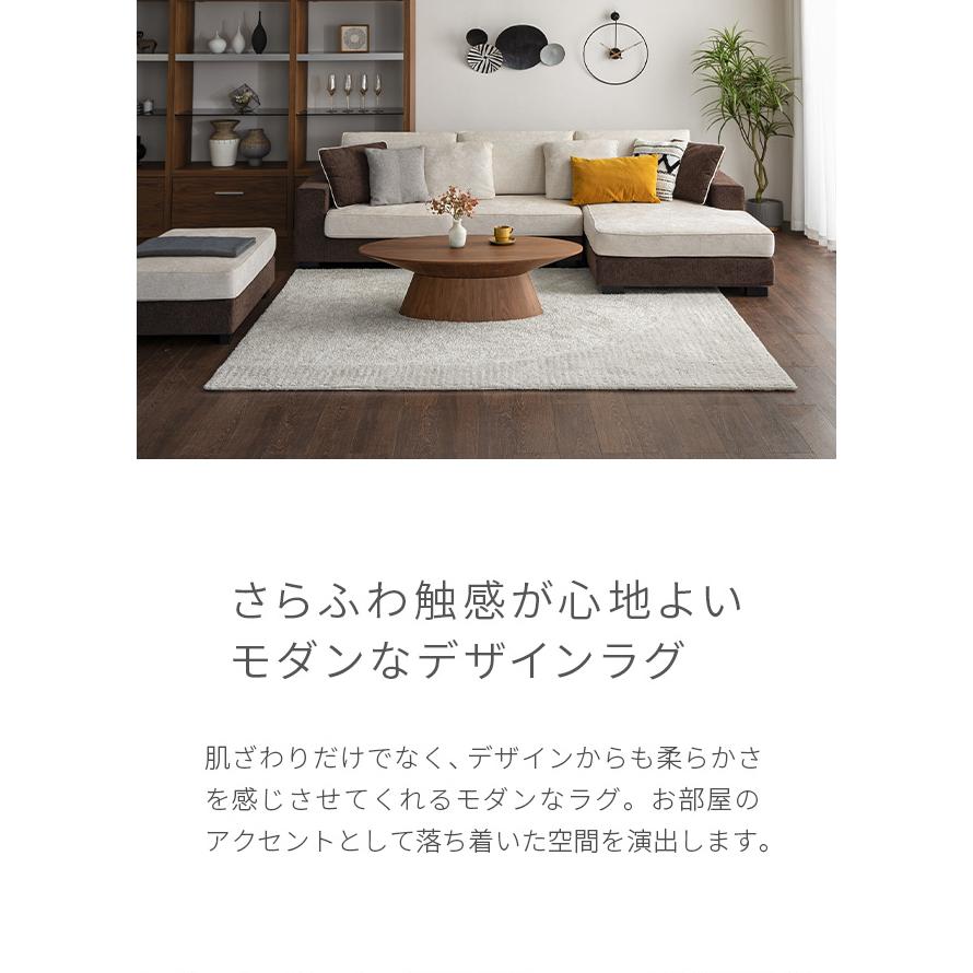 ARMONIA（アルモニア） ラグ カーペット 国産 日本製 デザインラグ