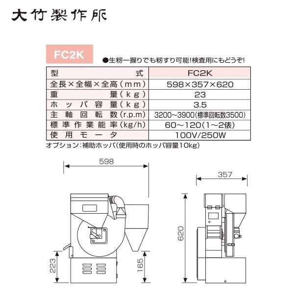 大竹製作所 籾摺り機 ミニダップ FC2K 60〜120kg/h ( 1〜2俵/時
