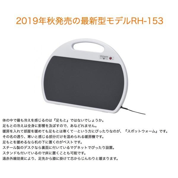 ゼンケン 爆買 足元ヒーター スポットウォームS RH-153 RH153 足温器