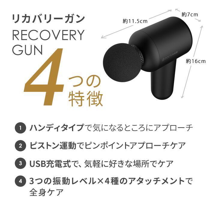 ドクターエア（DOCTORAIR） 【訳あり品】ドクターエア リカバリーガン