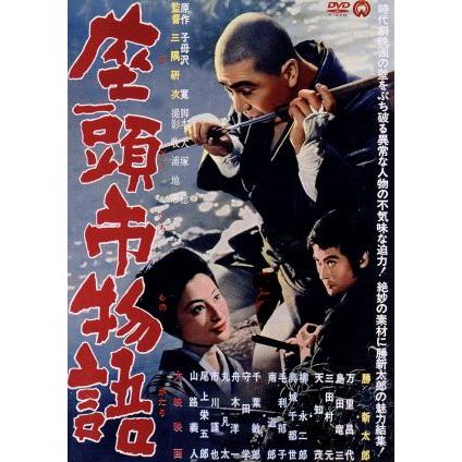 座頭市物語/勝新太郎,天知茂,万里昌代,三隅研次(監督),子母沢寛(原作