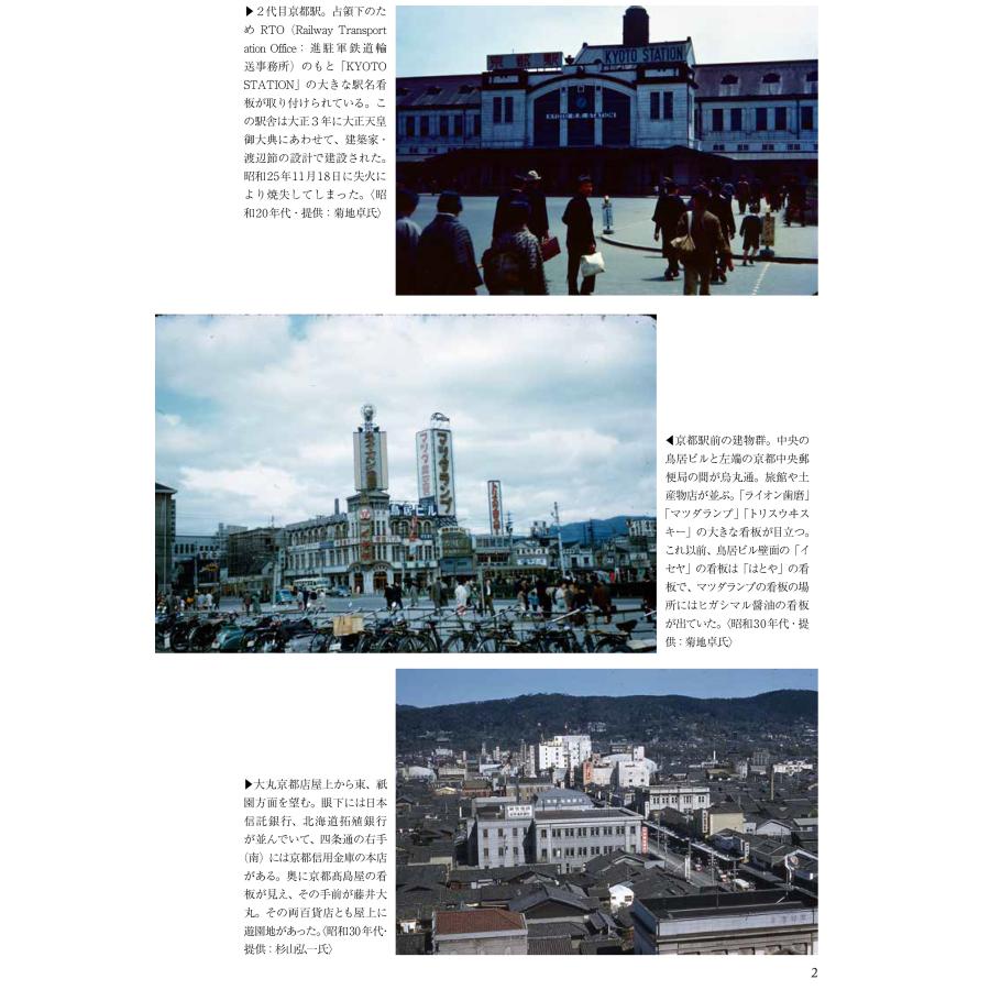 送料無料】写真が語る 京都市の100年【贈り物におすすめ】 : 京都 大垣