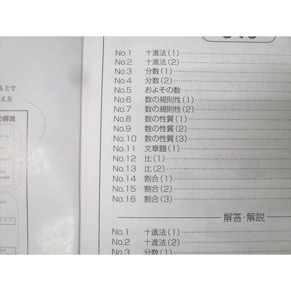 浜学園 小5 算数 テーマ教材/演習教材 第1〜3分冊 No.1〜No.43