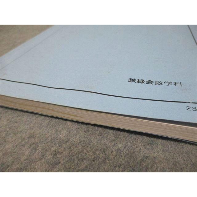 鉄緑会 高1 数学発展講座I/II/問題集 第1部 テキスト 2023 前期 計2冊