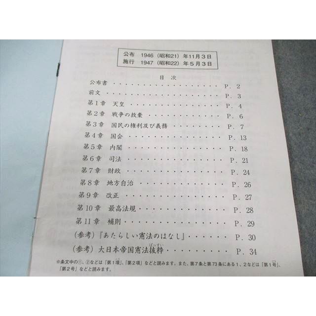 SAPIX 小6 サピックス 社会 日本国憲法 2024 005s2B : ブックス