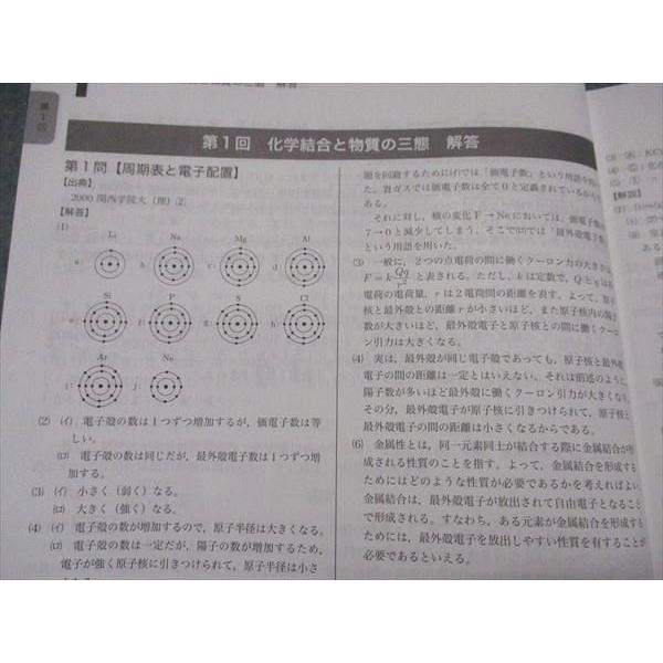 鉄緑会 高3/高校3年 化学発展講座 問題集 テキスト 2024 020s0D