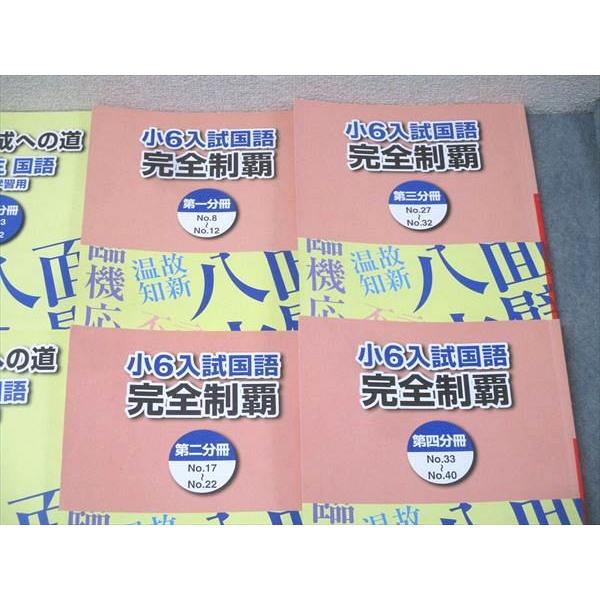 浜学園 6年生 入試国語 完全制覇/合格完成への道 家庭学習用 第一〜四