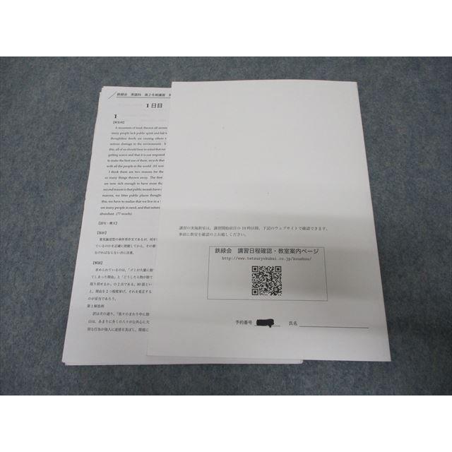 SG20-050 鉄緑会 高2 英語内部B 冬期講習 2019 sale s0D : ブックス