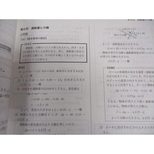 鉄緑会 高2 物理基礎講座/問題集 第1/2部 テキスト 通年セット 2020 計