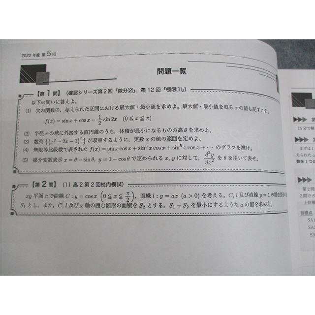 鉄緑会 Z1クラス 高2数III 数学実戦講座III/問題集 テキスト 2022 計2