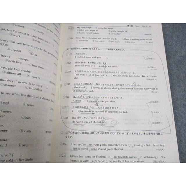 桐原書店 大学受験スーパーゼミ 全解説 実力判定 英文法ファイナル問題