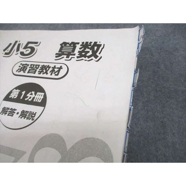 浜学園 小5 算数 テーマ/演習教材 第1〜3分冊 テキスト通年セット 2022