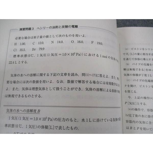代ゼミ 代々木ゼミナール 東大・京大化学 東京/京都大学 テキスト 未