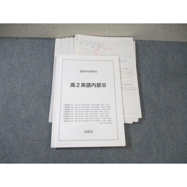 鉄緑会 大阪校 高2 英語内部B 【テスト計4回分付き】 2021 福田樹生