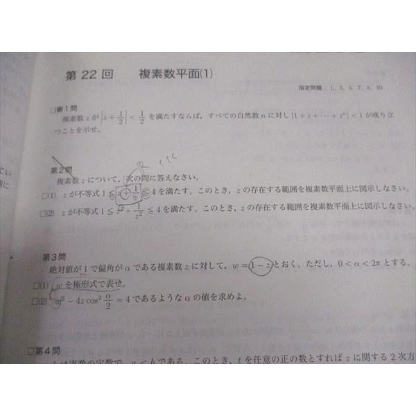 鉄緑会 高3理系数学 入試数学問題集 第1/2部 通年セット 2017 計2冊
