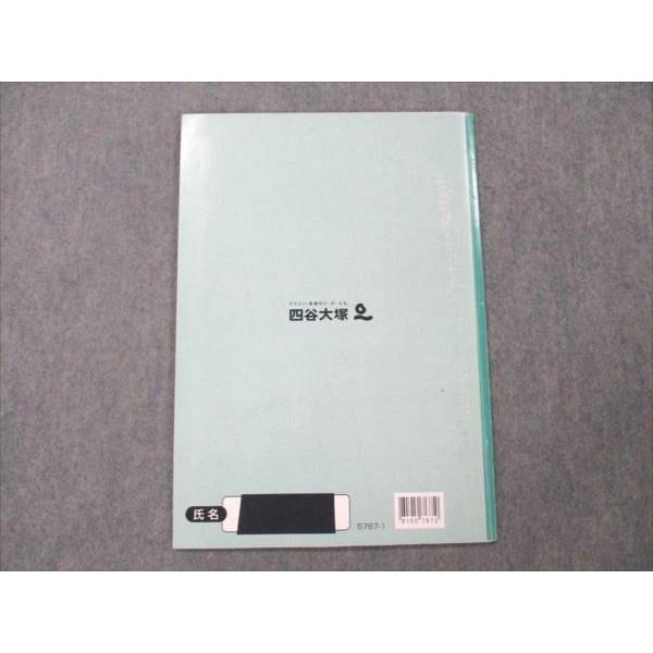 四谷大塚 予習シリーズ 冬期講習 理科/社会 小5 冬 sale 004s2B