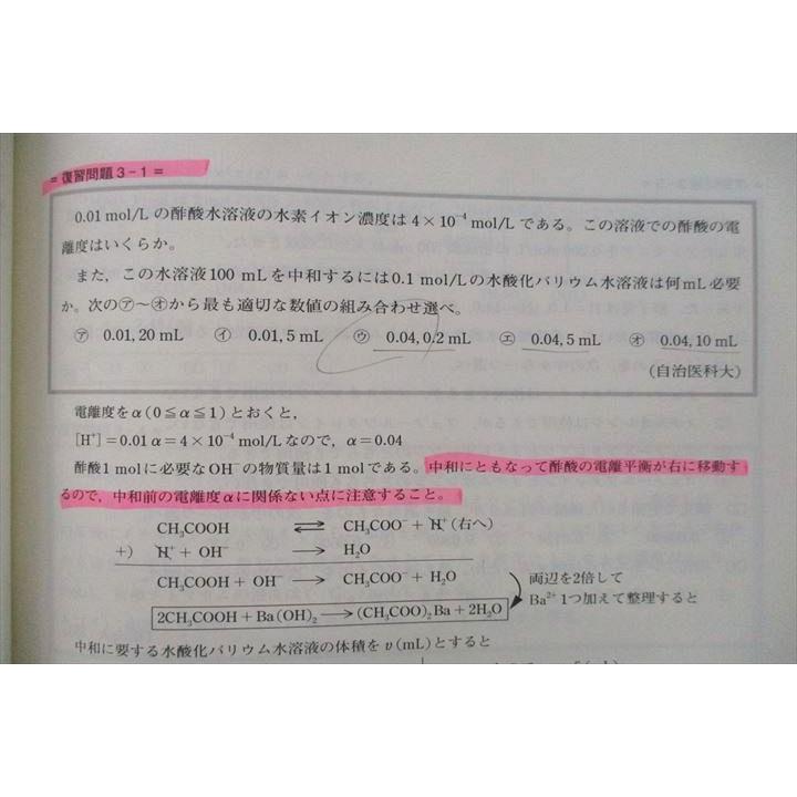 東進 ハイレベル化学 理論化学/無機・有機化学演習 テキスト通年セット