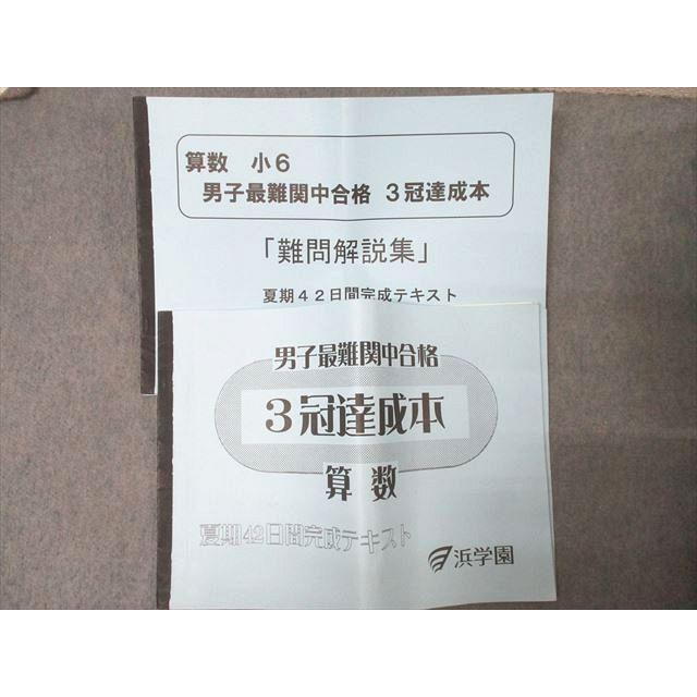祝❕本日合格最終値下げ❕❕【最新版】浜学園 四天王寺特訓 算数対策