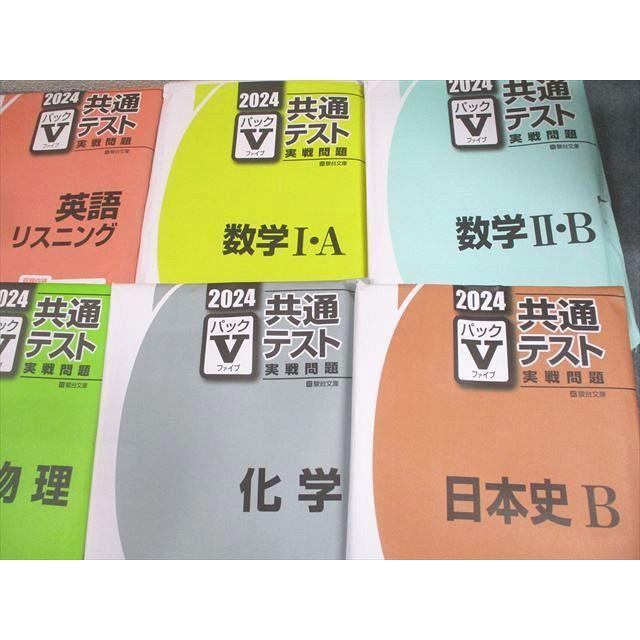 駿台文庫 2024 共通テスト実戦問題パックV 英語/数学IAIIB/国語/理科