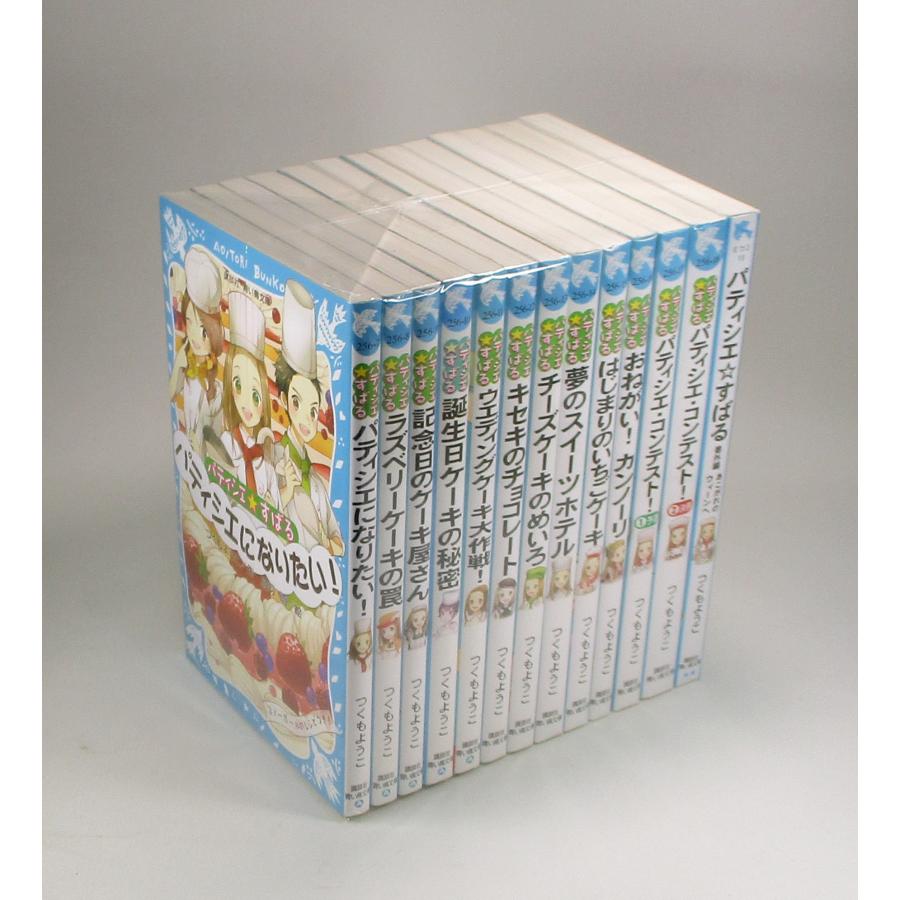 パティシエ すばる 全13巻 つくも ようこ 烏羽 雨 講談社 青い鳥文庫