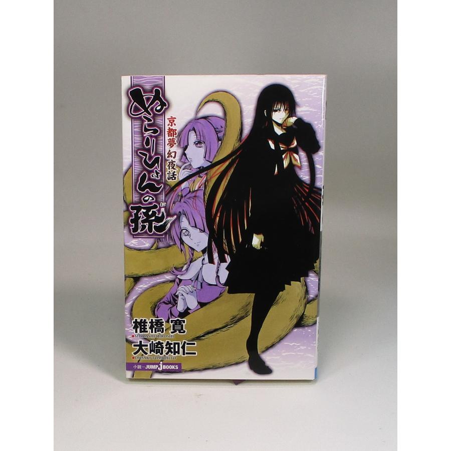 ぬらりひょんの孫 全巻 セット 全25巻キャラクター公式データブック妖