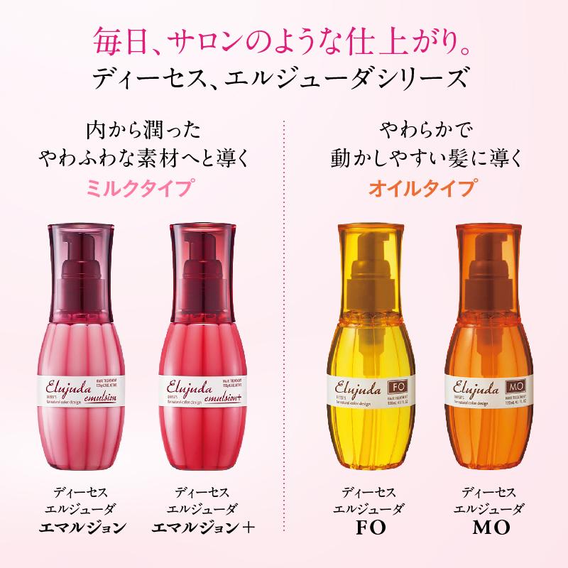 MILBON（ミルボン） ディーセス エルジューダ エマルジョン+ 120g