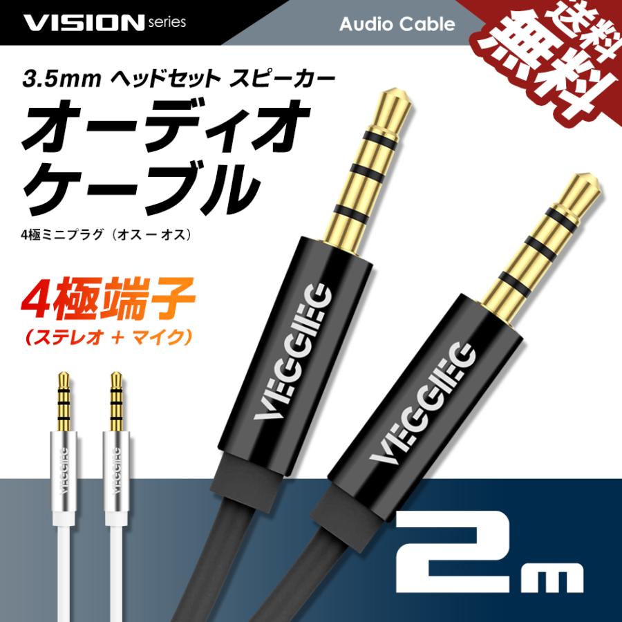 VISION オーディオケーブル 4極 3.5mm ヘッドセット スピーカー