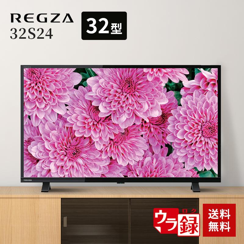 TOSHIBA REGZA 液晶テレビ 32S24 32型 2021年製 REGZA（レグザ