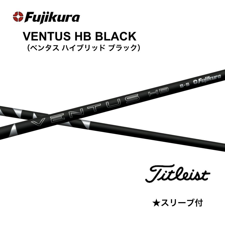 1200円offクーポン付】 VENTUS HB BLACK 日本仕様 タイトリスト