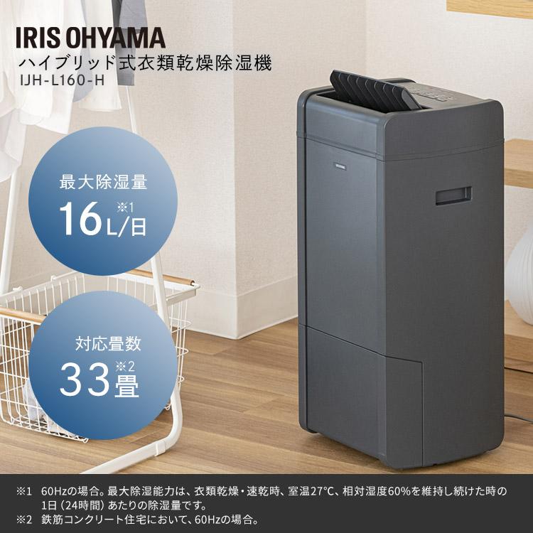 IRIS OHYAMA（アイリスオーヤマ） 除湿機 衣類乾燥機 コンプレッサー式