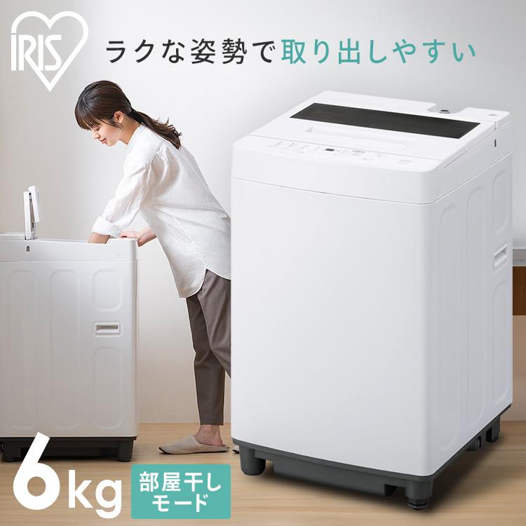 IRIS OHYAMA（アイリスオーヤマ） 洗濯機 6kg 全自動洗濯機 一人暮らし