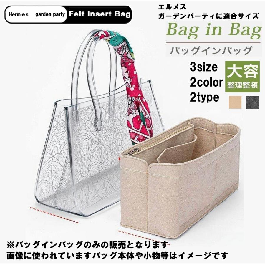 バッグインバッグ エルメス ガーデンパーティに対応 インナーバッグ