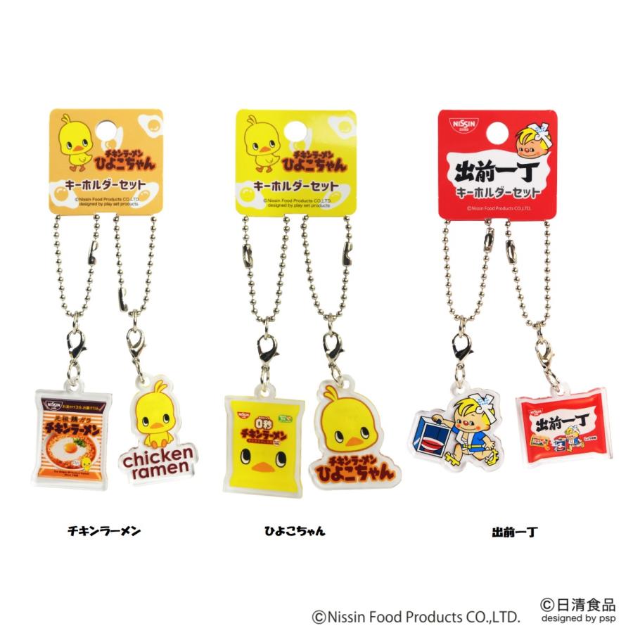 ファンボックス チキンラーメン ひよこちゃん 出前一丁 キーチェーン