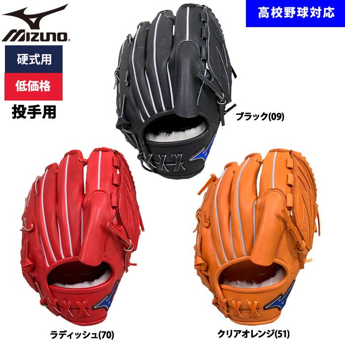 MIZUNO（ミズノ） あすつく 野球用 硬式用 グラブ ピッチャー用 低価格