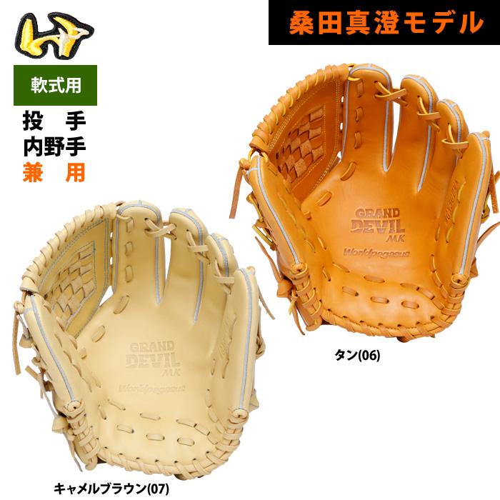 あすつく ワールドペガサス 野球 軟式 グラブ 桑田真澄モデル 投手