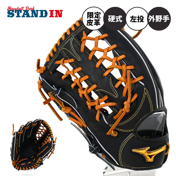 Mizuno Pro ミズノプロ 硬式 グローブ グラブ 外野手用 限定皮革 高校