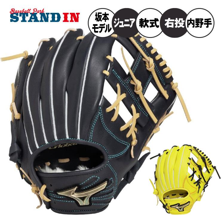 MIZUNO（ミズノ） 少年軟式 内野手用 グローブ グラブ 坂本モデル