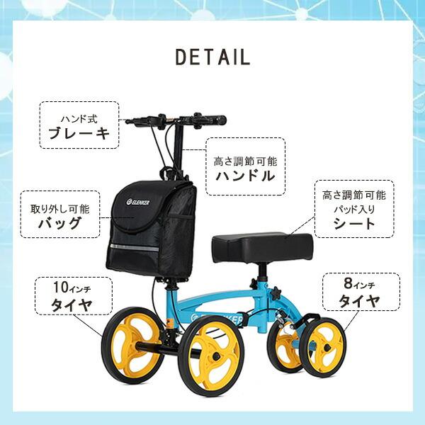 ELENKER ステアラブル ニー スクーター 歩行補助 ケガ 骨折 リハビリ