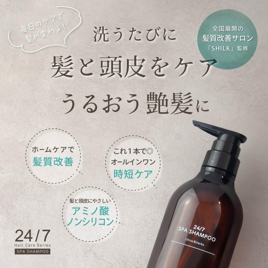 髪質改善サロン SHILK (シルク)】 24/7 スパシャンプー アミノ酸