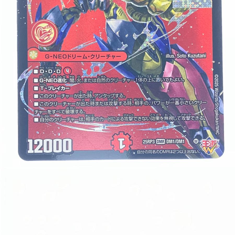 ▽▽ デュエルマスターズ 轟く邪道 レッドゾーン 25RP3DMRDM1/DM1