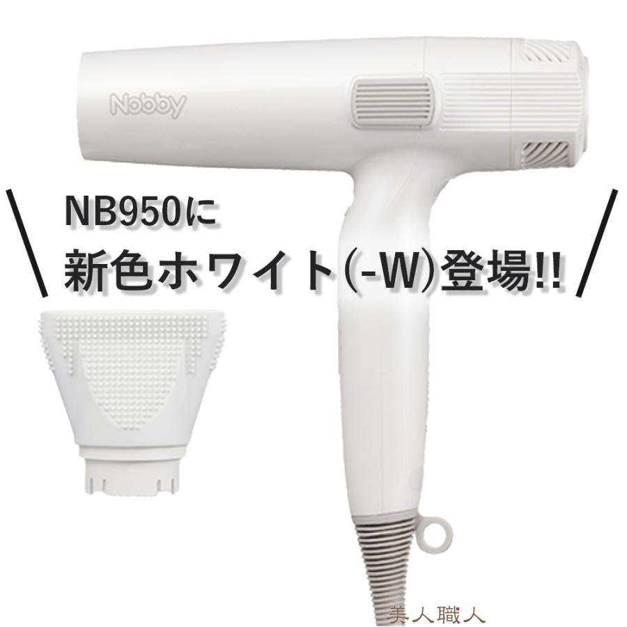 正規品 Nobby NB950 ヘアードライヤー 1200W フード付きマイナスイオン